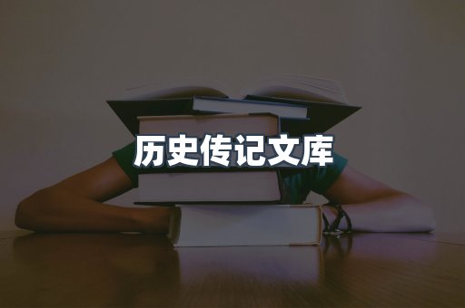 外文电子书系列